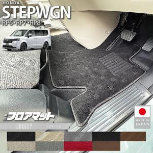 ホンダ（HONDA） ステップワゴン RP6 RP7 RP8 フロアマット ラゲッジ