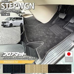 ステップ ワゴン ステップワゴン RP6,7,8系 純正： フロアカーペット