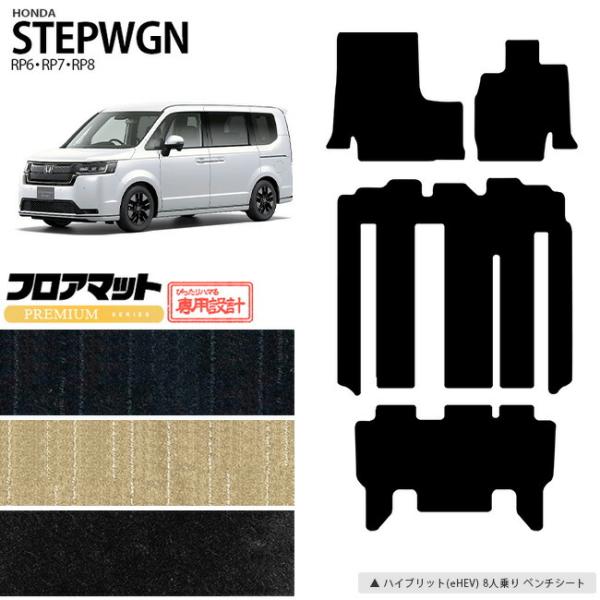 ステップワゴン フロアマット PMシリーズ ホンダ STEP WGN カーマット 内装パーツ カスタ...