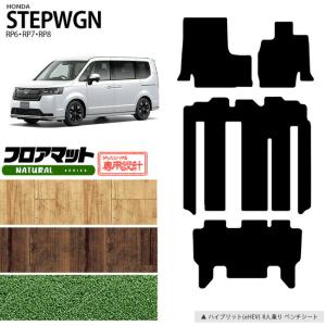 ステップワゴン フロアマット NAシリーズ ホンダ STEP WGN カーマット 内装パーツ カスタム 車用アクセサリー RP6 RP7 RP8｜craft-mart