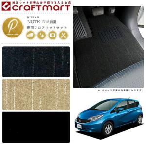 ノート 日産 ラゲッジマット PMマット E12 前期モデル 純正 TYPE