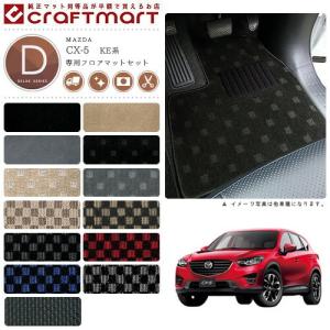 マツダ（Mazda） CX-5 ラゲッジマット DXマット H24/2〜H29/1 KE系
