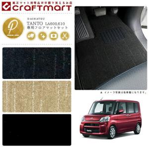 ダイハツ（DAIHATSU） タント タントカスタム フロアマット DXマット