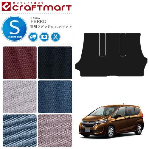フリード ラゲッジマット STDシリーズ freed gb5 gb6 gb7 gb8 専用 ホンダ ...
