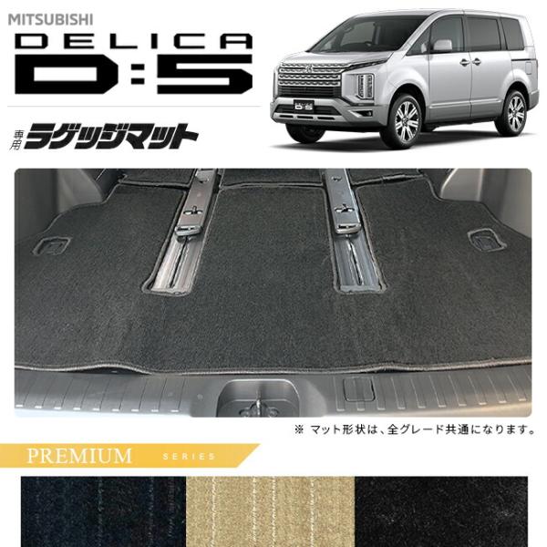 デリカd5 ラゲッジマット PMシリーズ 三菱 DELICA D5 専用 車用アクセサリー トランク...