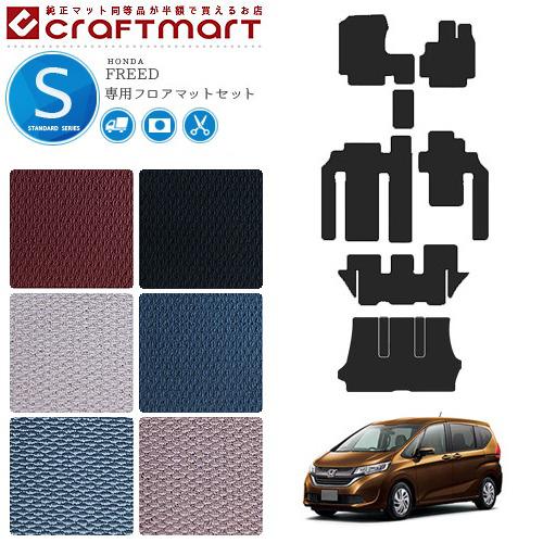 フリード フロアマット ラゲッジマット STDシリーズ freed gb5 gb6 gb7 gb8 ...