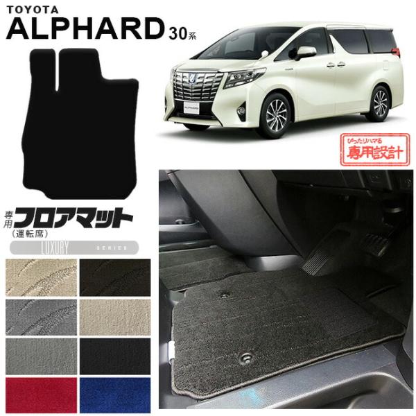 アルファード 30系 フロアマット 運転席専用 LXマット カスタム TOYOTA ALPHARD ...