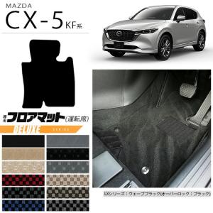 マツダ（Mazda） CX-5 KF系 リアセンターマット DXシリーズ ラバー