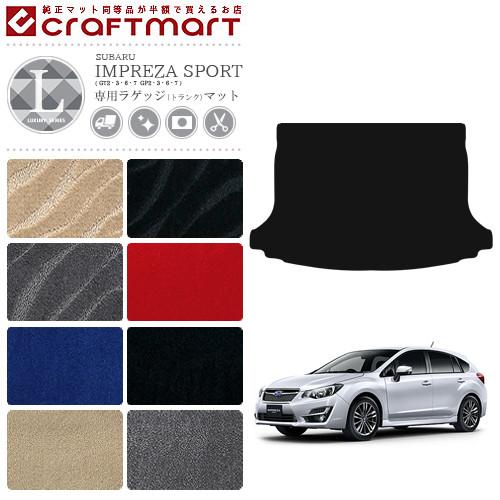 スバル インプレッサ スポーツ ラゲッジマット LXマット GT GP トランクマット 内装パーツ ...
