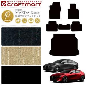 マツダ（Mazda） マツダ3 ラゲッジマット BP系 DXシリーズ MAZDA3 専用 
