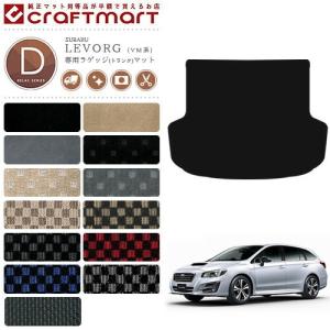 レヴォーグ ラゲッジマット DXマット SUBARU LEVORG VM4 VMG トランクマット 純正 TYPE 内装 カスタム｜craft-mart