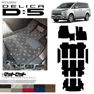 三菱（MITSUBISHI） デリカD5 サイドステップマット ラバーシリーズ