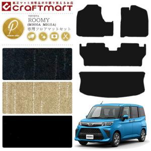 トヨタ（TOYOTA） ルーミー ラゲッジマット PMマット M900A M910A 純正 
