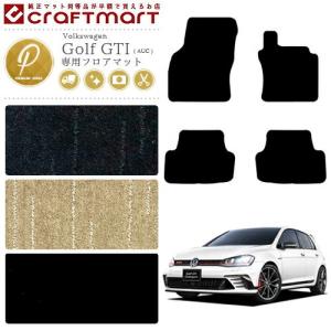 フォルクスワーゲン（Volkswagen） ゴルフ7 GTI フロアマット 