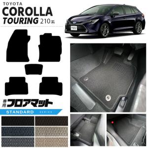 トヨタ（TOYOTA） カローラツーリング フロアマット 210系 DXシリーズ 