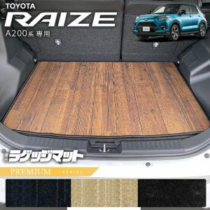 ダイハツ（DAIHATSU） ロッキー A200系 ラゲッジマット DXシリーズ
