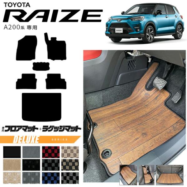 トヨタ ライズ A200系 フロアマット ラゲッジマット DXシリーズ RAIZE 専用 車用アクセ...