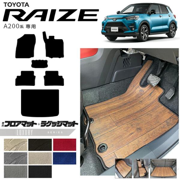 トヨタ ライズ A200系 フロアマット ラゲッジマット LXシリーズ RAIZE 専用 車用アクセ...