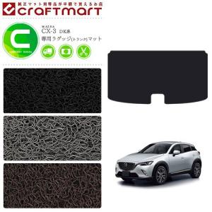 マツダcx3 純正 自動車用ラゲッジマット の商品一覧 フロアマット 車用マット 内装用品 自動車 車 バイク 自転車 通販 Yahoo ショッピング