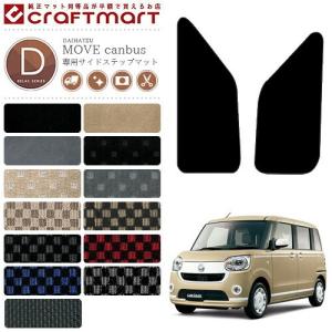 ダイハツ（DAIHATSU） ムーヴキャンバス フロアマット DXマット LA800S