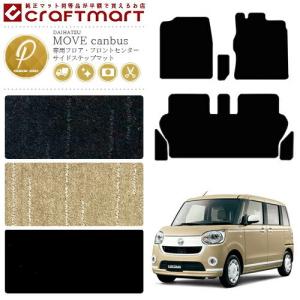 ダイハツ（DAIHATSU） ムーヴキャンバス フロアマット DXマット LA800S
