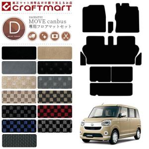 ダイハツ（DAIHATSU） ムーヴキャンバス フロアマット DXマット LA800S