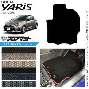 ヤリス 専用設計 フロアマット R2.2-/MXPA10 KSP210 MXPH10 MXPH15 2WD 