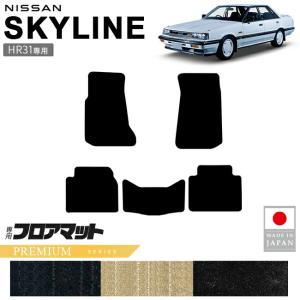 スカイライン（日産） 日産 スカイライン HR31 フロアマット ST