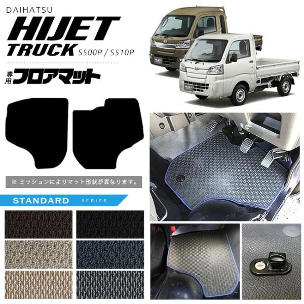 ダイハツ ハイゼットトラック フロアマット STシリーズ hijettruck S500 S510P...