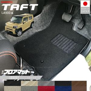 ダイハツ（DAIHATSU） タフト フロアマット リアセンター付き DX
