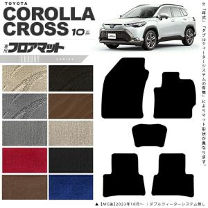トヨタ カローラクロス 10系 フロアマット L...の商品画像