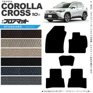 トヨタ カローラクロス 10系 フロアマット S...の商品画像