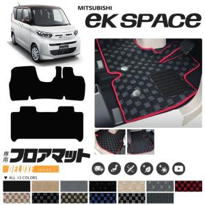 三菱 ekスペース フロアマット DXマット 車用アクセサリー 内装 カスタム 車用品 内装パーツ B34A B35A B37A B38A｜craft-mart