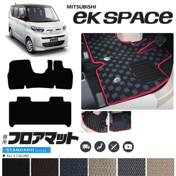 三菱 ekスペース フロアマット STマット 車用アクセサリー 内装 カスタム 車用品 内装パーツ ...