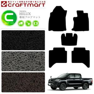 トヨタ ハイラックス フロアマット CMFマット 120系 TOYOTA HILUX GUN125 純正 TYPE
