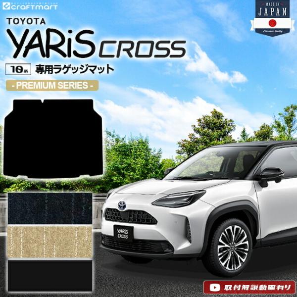 ヤリスクロス ラゲッジマット PMシリーズ YARISCROSS トランクマット トヨタ 専用 車用...