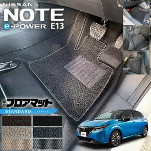日産 ノート e-POWER E13 フロアマット STシリーズ 内装 カスタム イーパワー NOTE カーマット アクセサリー