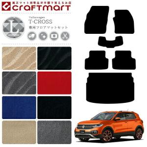 フォルクスワーゲン（Volkswagen） VW T-クロス LXマット ラゲッジ