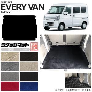 スズキ（SUZUKI） エブリイ DA17V ラゲッジマット ラバーシリーズ