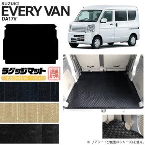 【在庫セール】KYG ラゲッジマット エブリイバン DA17V用 トランクマット 楽天市場】【5/23(土)20:00〜 P5倍】スズキ エブリィバン DA17V ロング