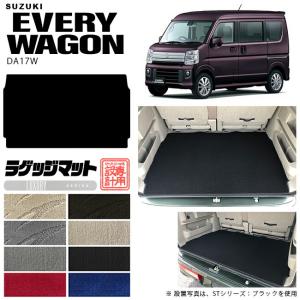 エブリイワゴン スズキ DA17W ラゲッジマット DXシリーズ トランク