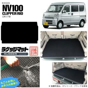 NV100 クリッパー リオ DR17W フロアマット ステップマット セット