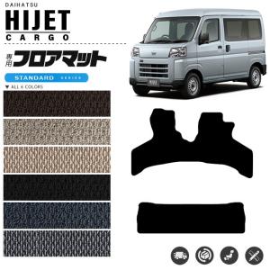 ダイハツ 700系 ハイゼットカーゴ フロアマット STシリーズ DAIHATSU アクセサリー パーツ 内装 カスタム