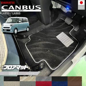 ダイハツ（DAIHATSU） ムーヴキャンバス フロアマット DXマット LA800S