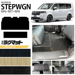 ステップ ワゴン ホンダ ステップワゴン RP6 RP7 RP8 ラグマット NA