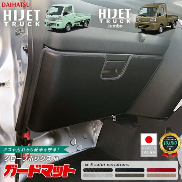 ダイハツ ハイゼット トラック ハイゼットトラックジャンボ s510p s500 ガードマット キッ...