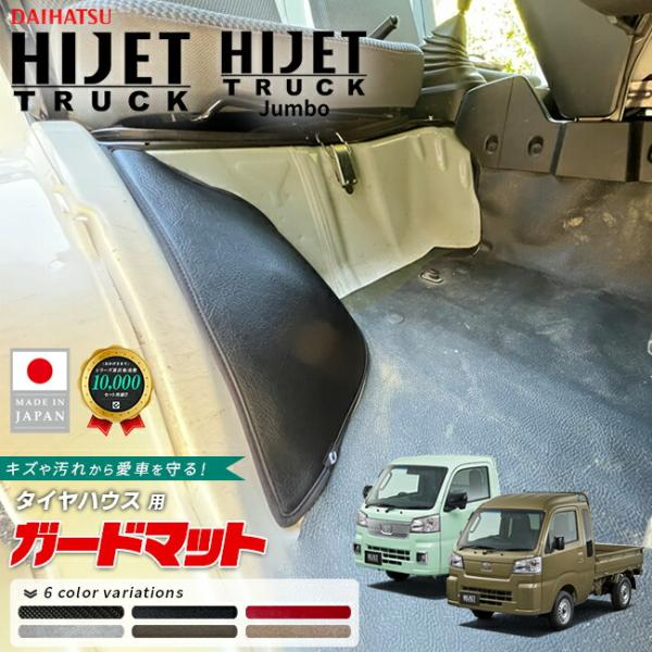 ダイハツ ハイゼット トラック ハイゼットトラックジャンボ s510p s500 ガードマット キッ...