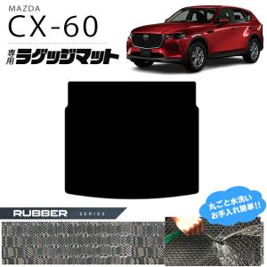 マツダ（Mazda） CX-60 ラゲッジマット STシリーズ KH トランクマット