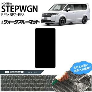 シェアスタイル 3D フロアマット ステップワゴン RP6 RP7 RP8 3列目 床