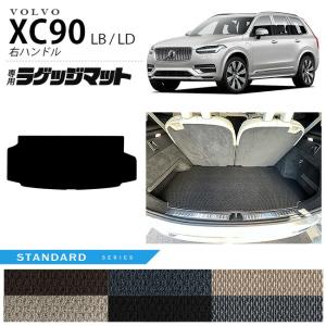 ボルボ xc90 LB LD ラゲッジマット STシリーズ 右ハンドル専用 アクセサリー カーマット 内装 カスタム 車用品 内装パーツ ガソリン ディーゼル 対応｜craft-mart